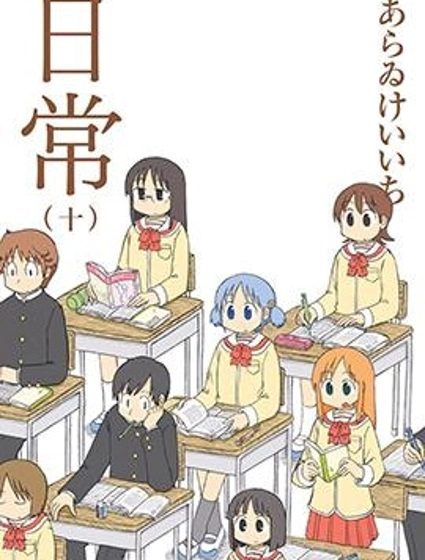 日常