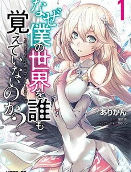 為何無人記得我的世界