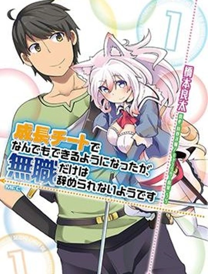 只有無職是不會辭去的