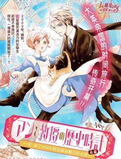 安和教授的歷史懷錶