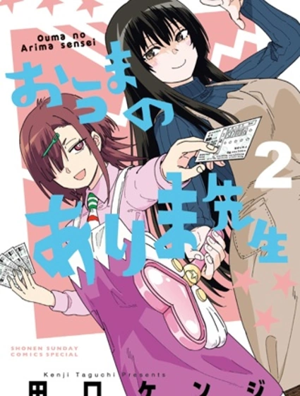 喜歡的她太沉迷賽馬了有點棘手