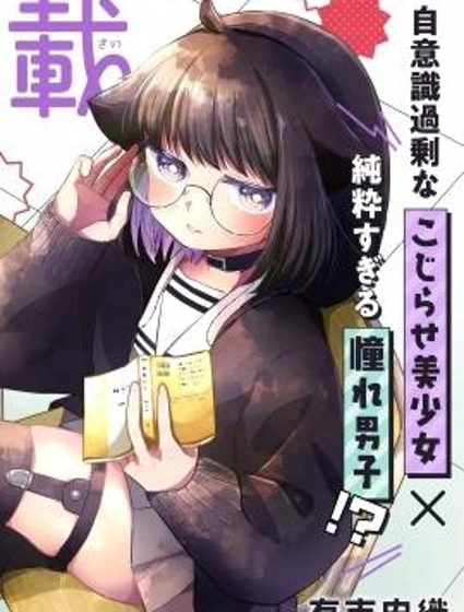 末守同學想要裝酷