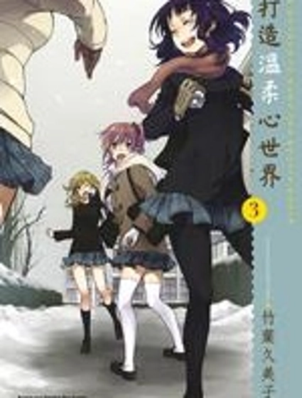 打造溫柔心世界