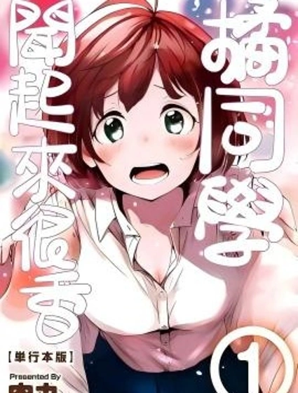 橘同學聞起來很香