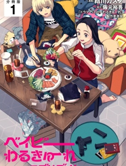 寶寶刺客every day