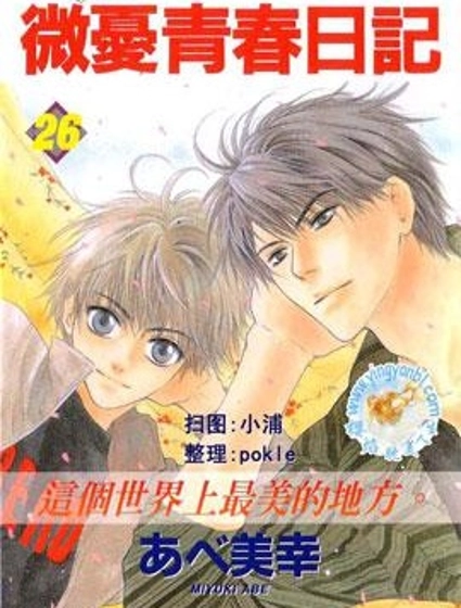 微憂青春日記