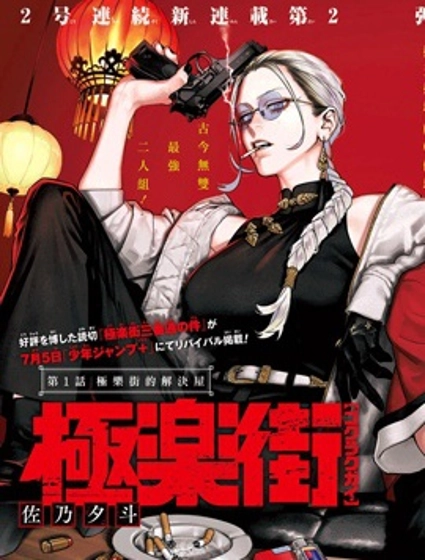 极乐街三号街事件