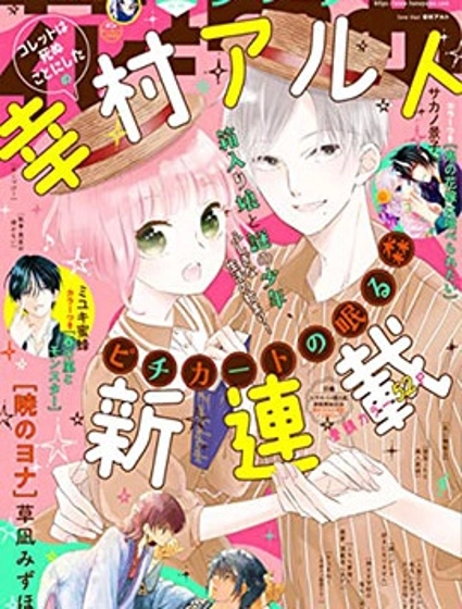 沉睡於森林的撥奏曲