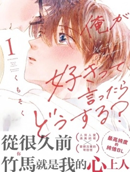 愛意傳達時你會回應嗎？