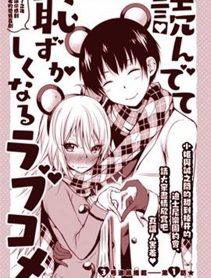 看完之後會讓人十分害羞的愛情喜劇