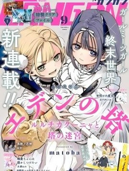 伊甸之塔 璐璐奇卡庫妮婭與塔之迷宮