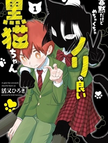 沉默寡言卻超合拍的黑貓醬