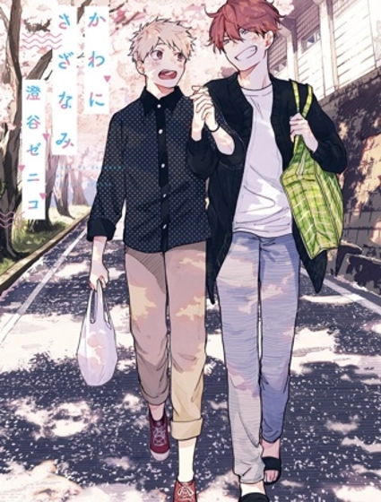 在你的心河泛起漣漪