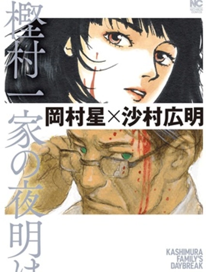 㭴村一家的黎明