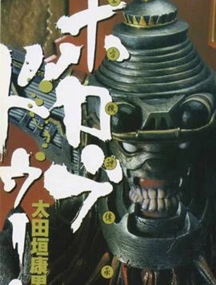 東方機神傳承譚