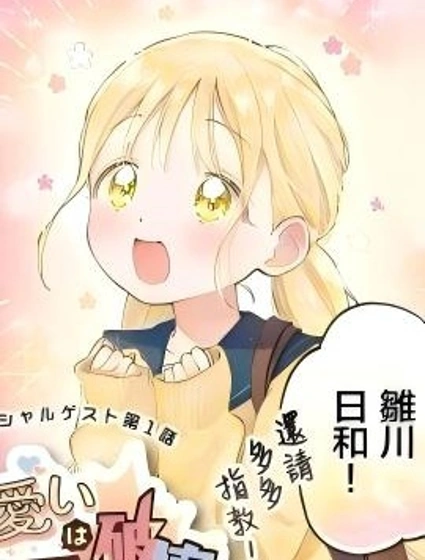 可愛會毀滅一切