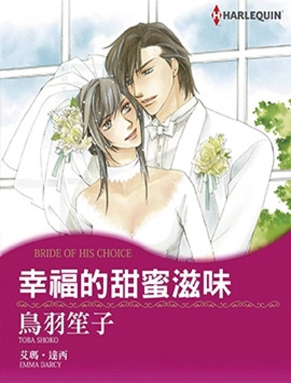 幸福的甜蜜滋味