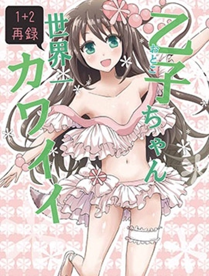 乙子醬世界第一可愛