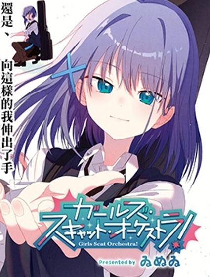 Girls Scat Orchestra!