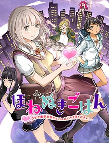 销魂饭~请给清纯內向的半梦魔喂食爱心~