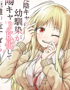 曾是陰角的青梅變身陽角JK後向我步步逼近