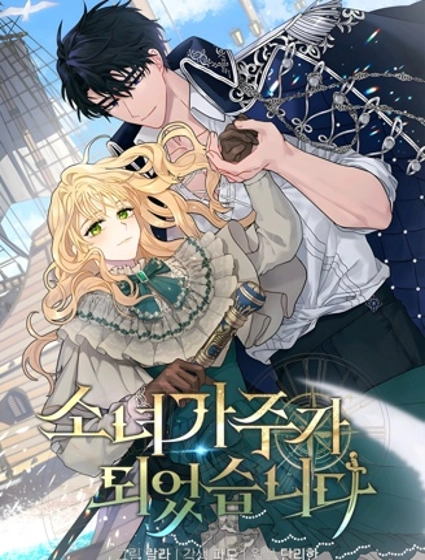 成为了少女家主