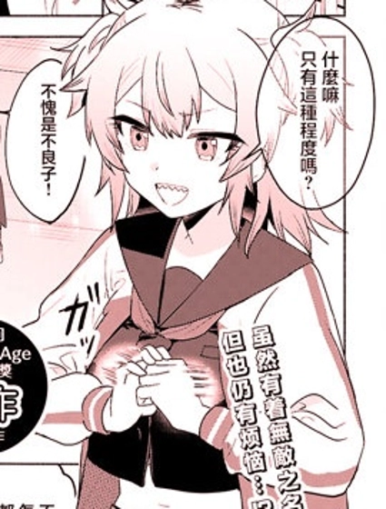 說不出口的愛羅武勇！