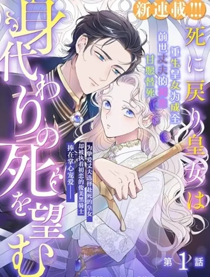 重生皇女為成全前世丈夫的初戀，甘願替死