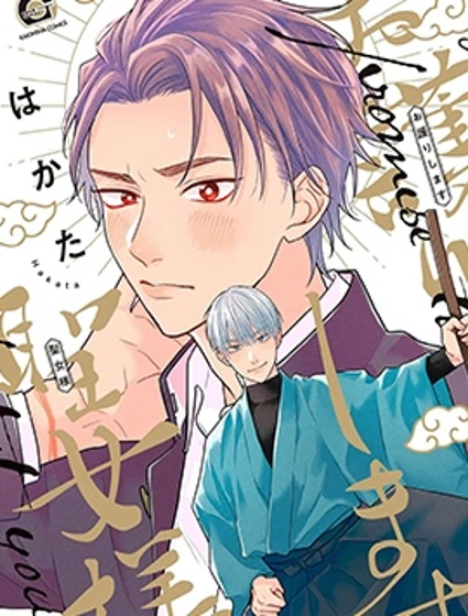 我會保護你 聖女大人