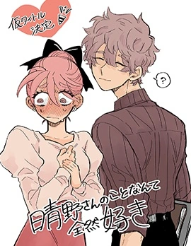 心機女被職場軟糯男生搞得一團糟的故事