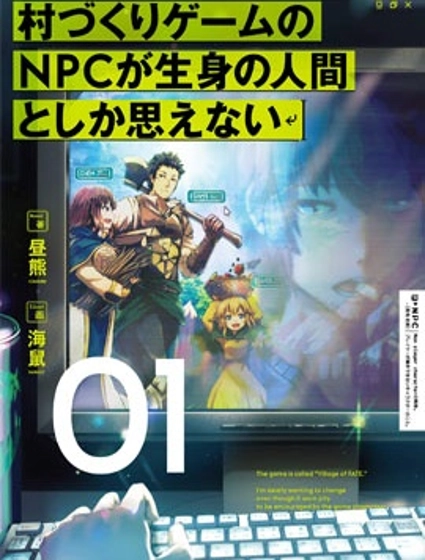不覺得村莊建造游戲的npc也是活生生的人嗎