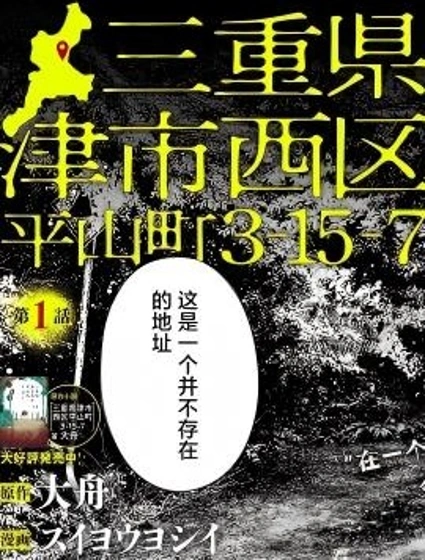 三重縣津市西區平山町3-15-7