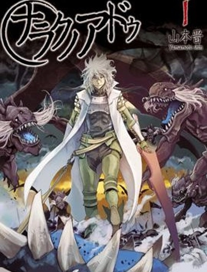 來自深淵的阿杜