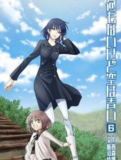 在末世的青空下