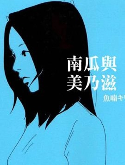 南瓜與美乃滋