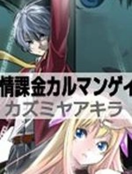 友情計點游戲karman gain