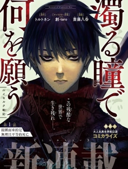 汙濁雙眼所求為何