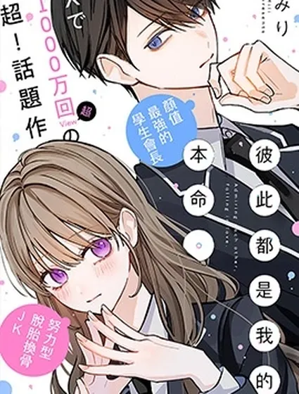 彼此都是我的本命