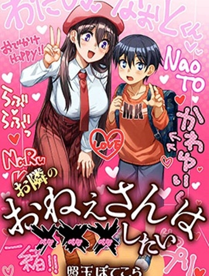 鄰家大姐姐想要XXX