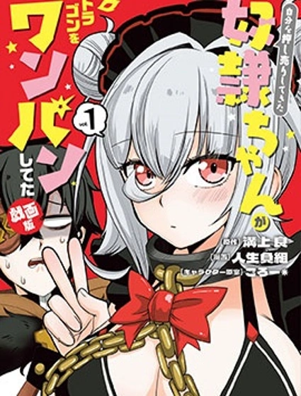 主動自薦的奴隸小妹，一拳轟殺了巨龍
