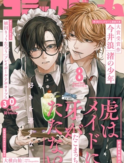 老虎也对女僕束手无策