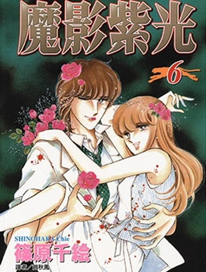 魔影紫光