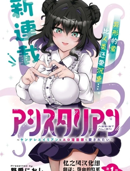 病娇外星人想被工口漫画家宠爱