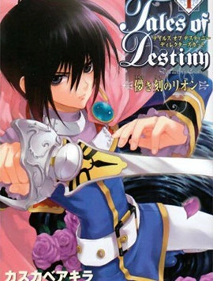 宿命傳說~轉瞬即逝