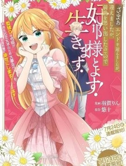 『斷罪』結局後、回想起前世的我想和丈夫好好生活！