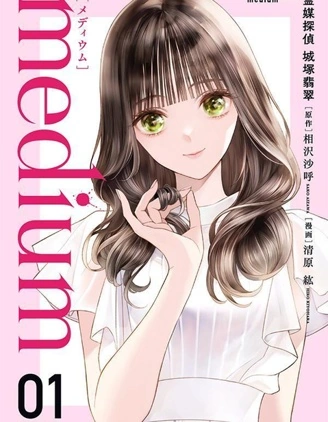 心靈偵探城塚翡翠