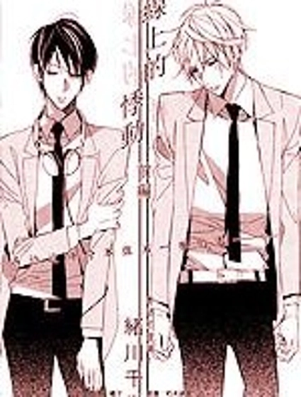 絕熱線上的悸動