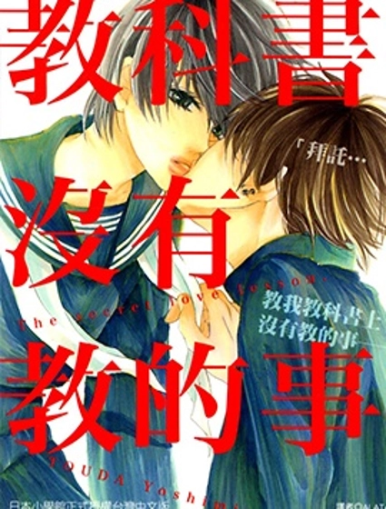 教科書沒有教的事