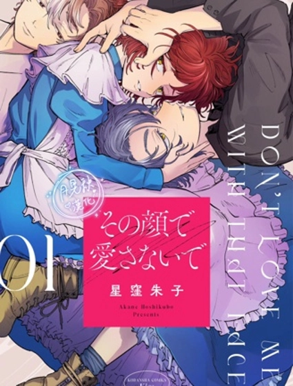 不要用那張臉來愛我