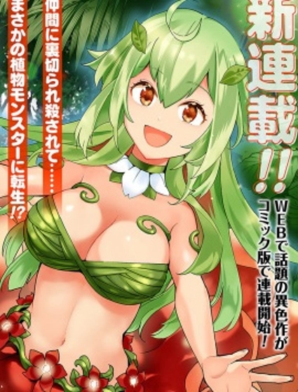 转生花妖族日记